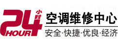 淄博24小时空调维修服务中心